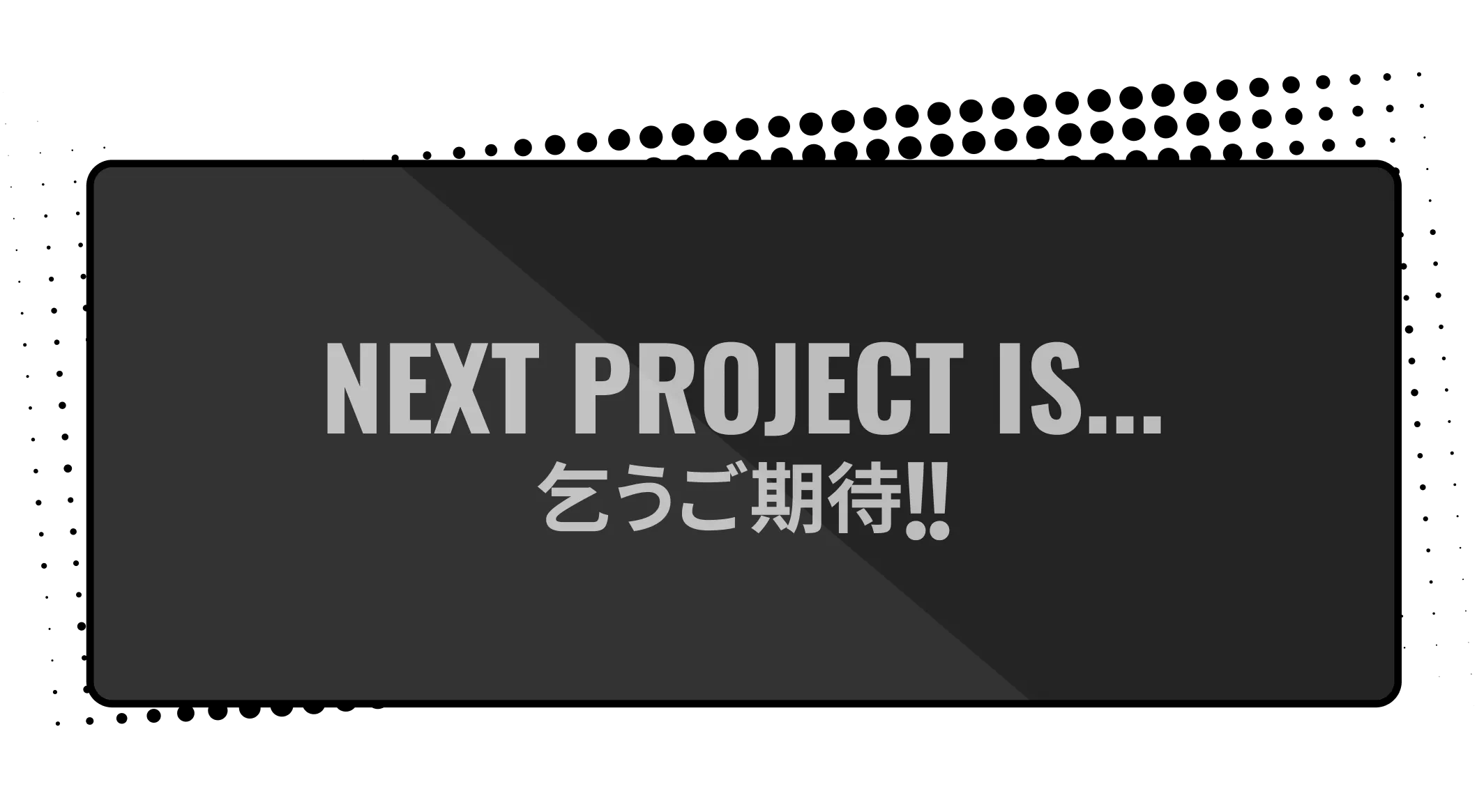 プロジェクトet