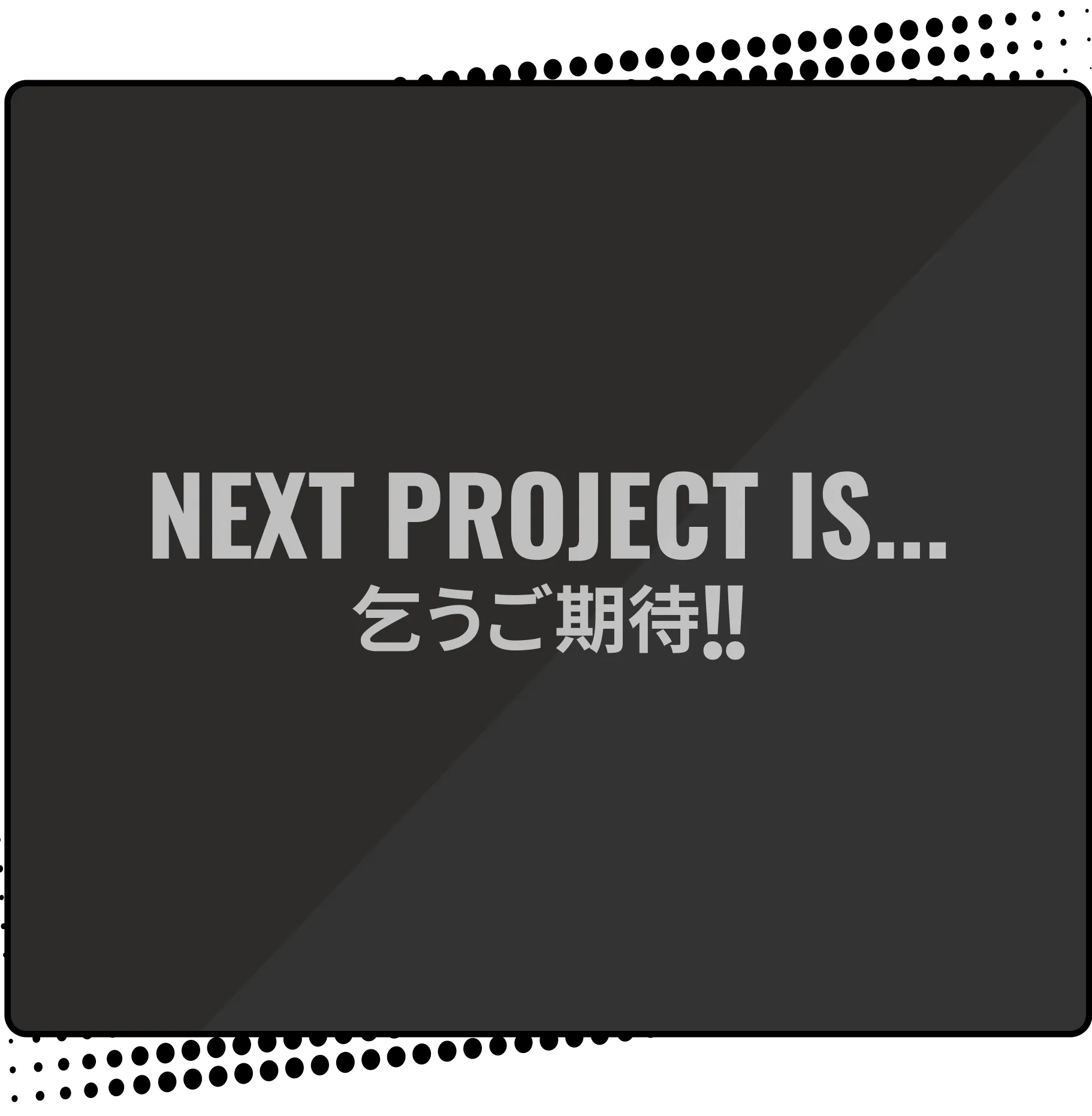 プロジェクトet