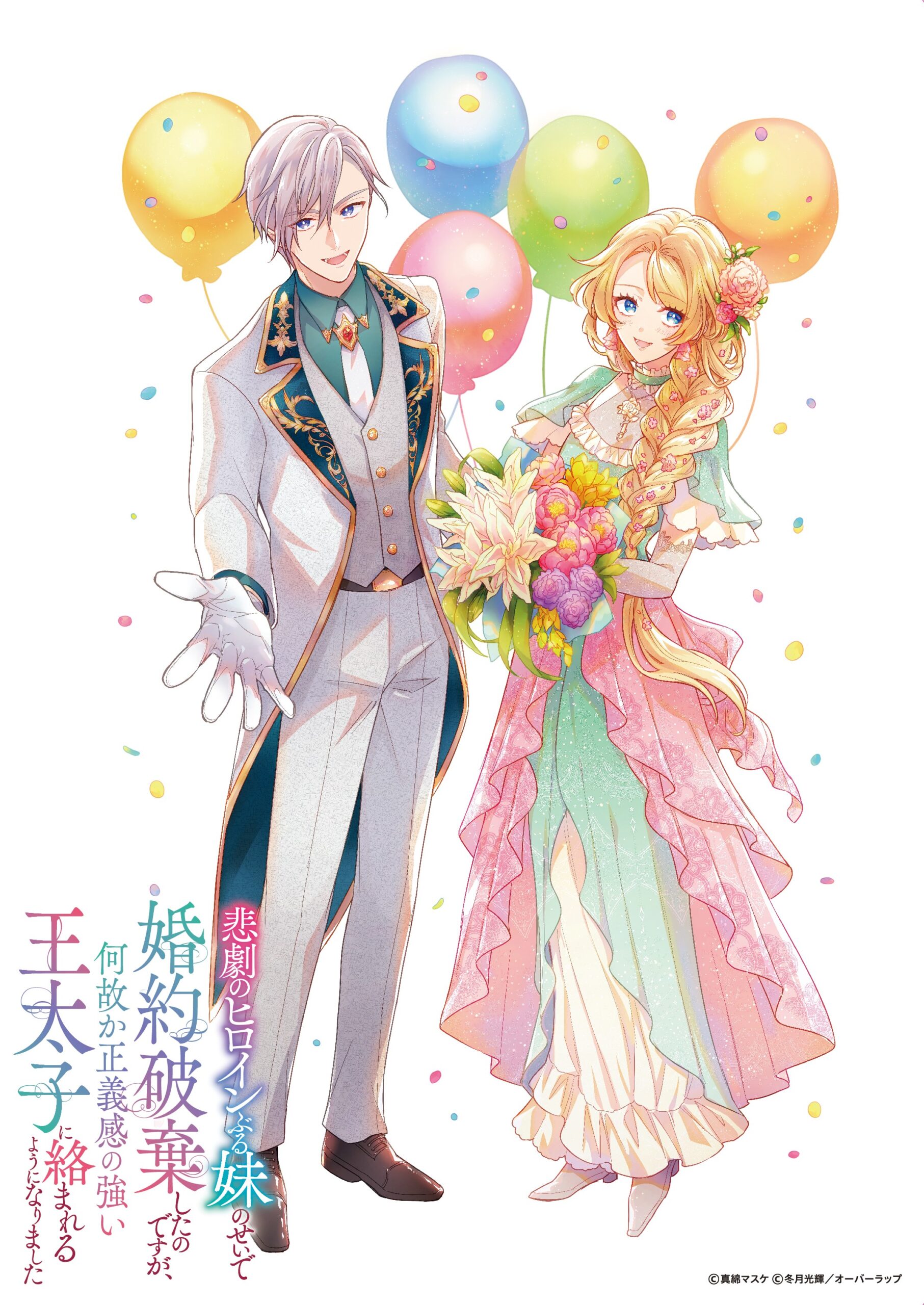 悲劇のヒロインぶる妹のせいで婚約破棄したのですが、何故か正義感の強い王太子に絡まれるようになりました
