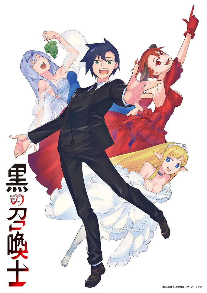 黒の召喚士
